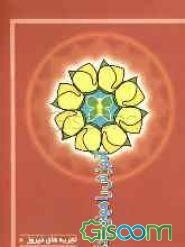 آموزش راههای یادگیری: (تجربه های دیروز، علم امروز، پیشرفت فردا)