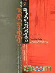 قلب و عروق و خون