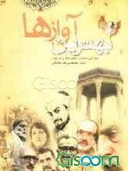 بهترین آوازها (معرفی شاعران کودک و نوجوان)