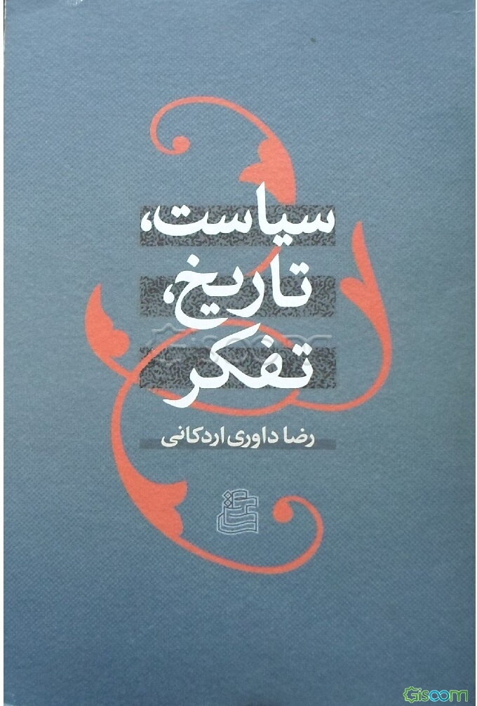 سیاست، تاریخ، تفکر