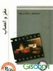 نسخه های استاندارد پاشا: مغز و اعصاب