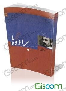 براده ها: گزیده آثار