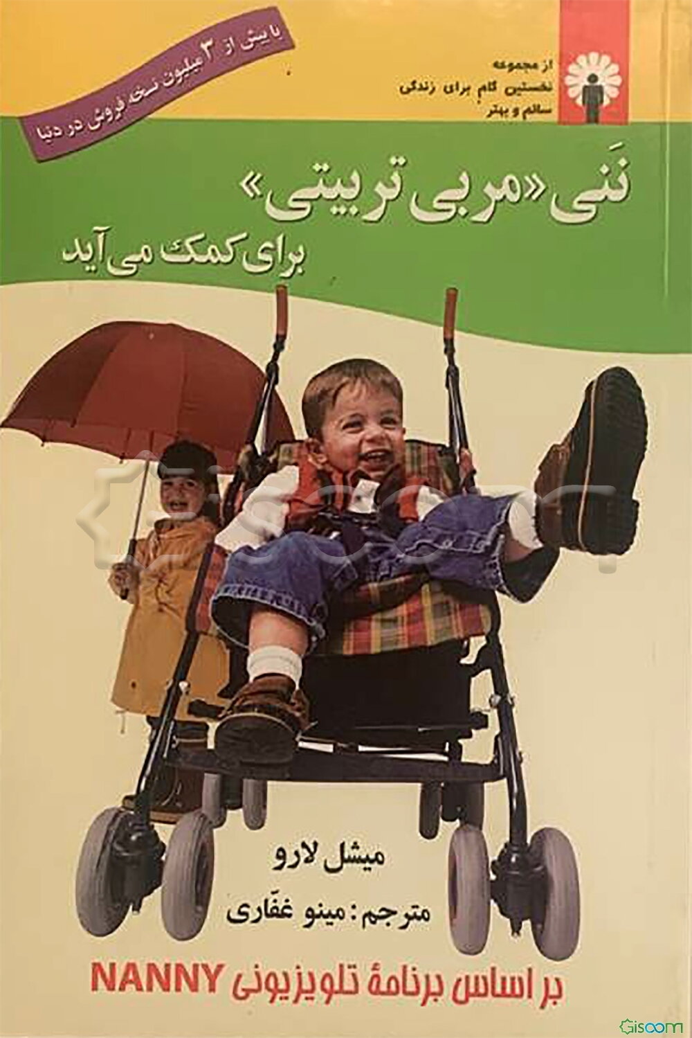 ننی "مربی تربیتی" برای کمک می آید