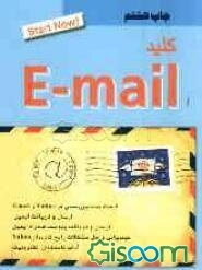 کلید E - mail