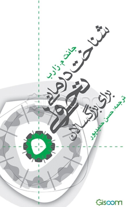 شناختدرمانی تحولی برای بزرگسالان