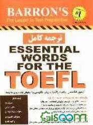 ترجمه کامل Essential words for the TOEFL
