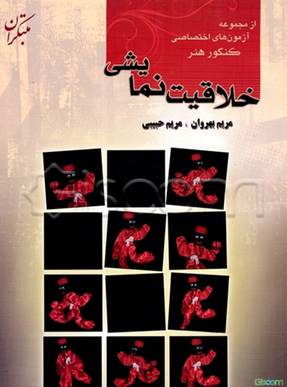 خلاقیت نمایشی