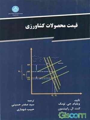 قیمت محصولات کشاورزی
