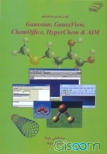 آموزش کاربردی نرم افزارهای Guassian, ChemOffice, GaussView, HyperChem, ATM