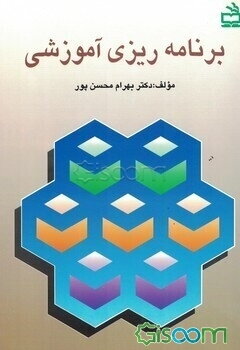 برنامه ریزی آموزشی