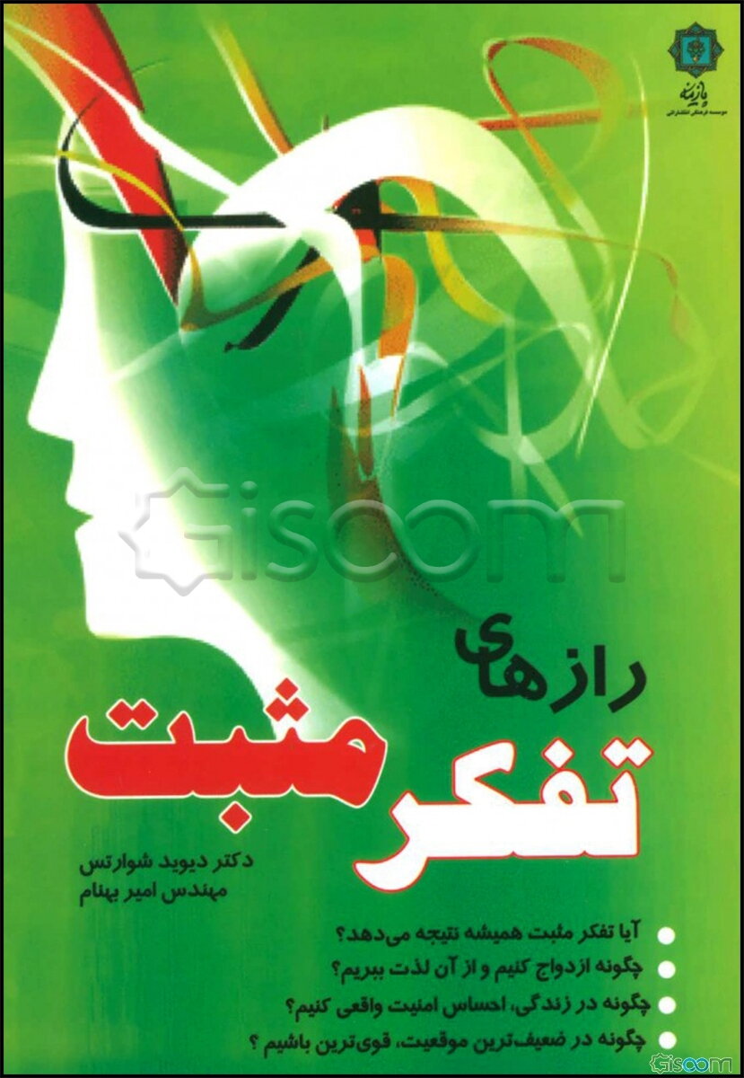 رازهای تفکر مثبت