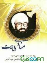 منادی ولایت