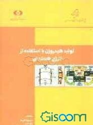 تولید هیدروژن با استفاده از انرژی هسته ای