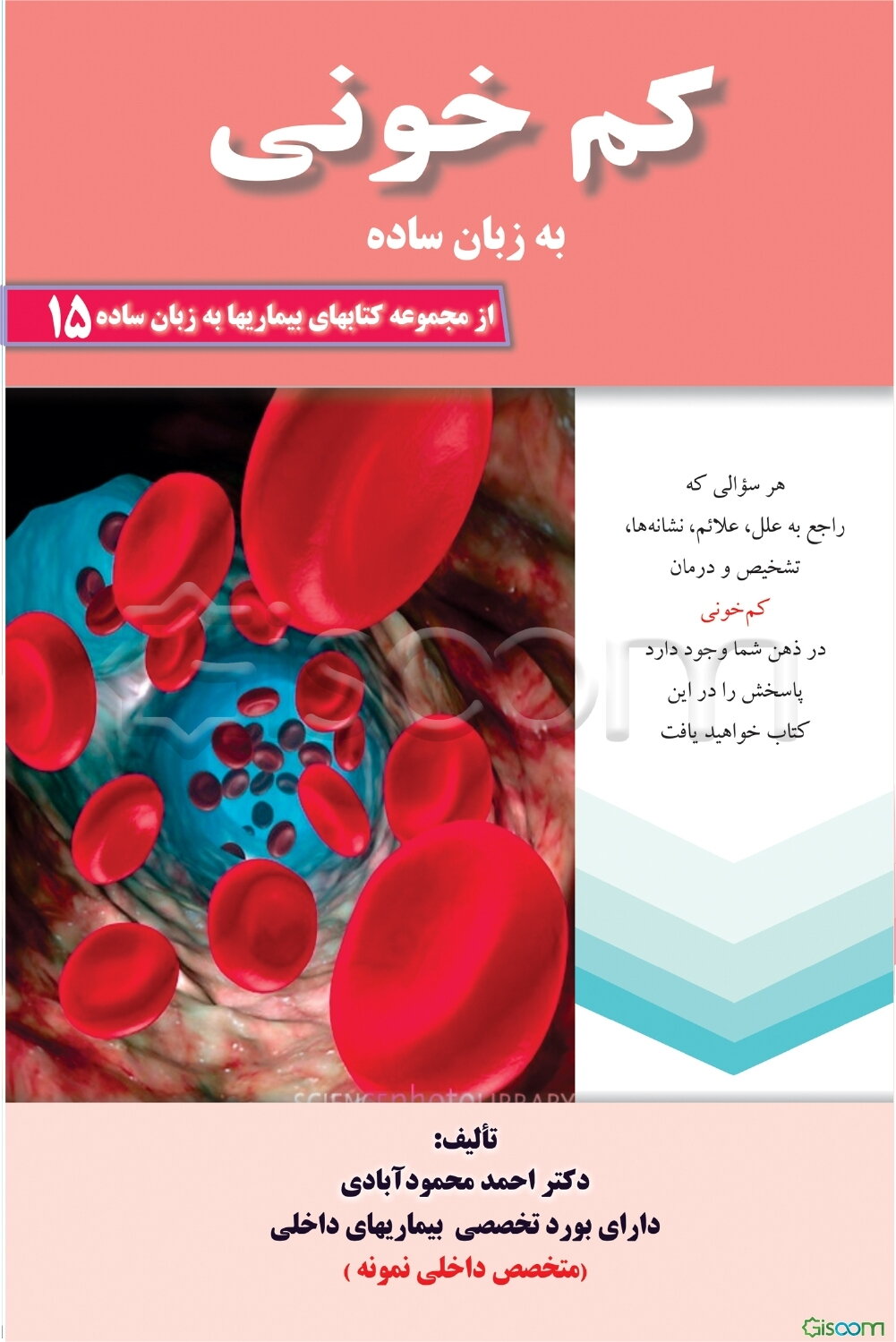 کمخونی به زبان ساده