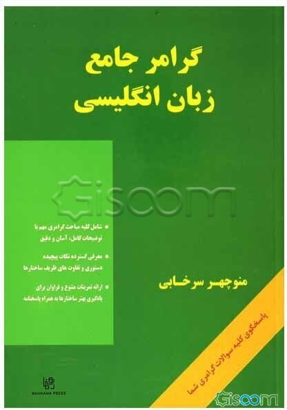 گرامر جامع زبان انگلیسی