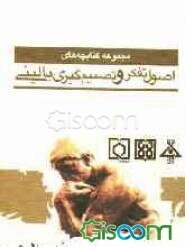 مقدمه ای بر حل مساله بالینی