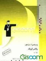 پاسخنامه ی 6 سال کنکور ریاضی فیزیک