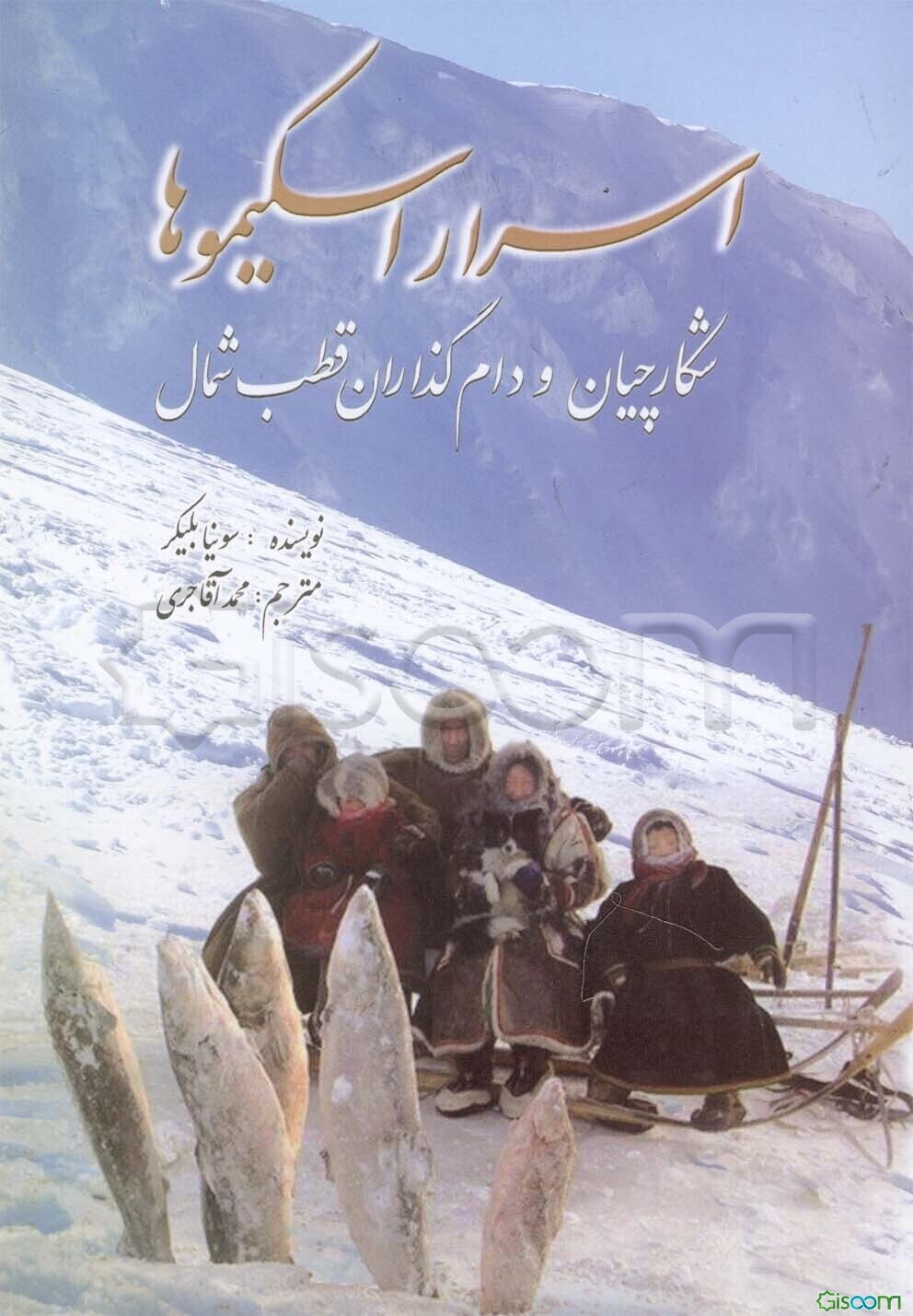 اسرار اسکیموها: شکارچیان و دامگذاران قطب شمال