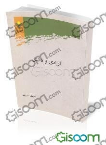 آزادی و دانش