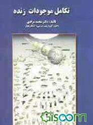 تکامل موجودات زنده