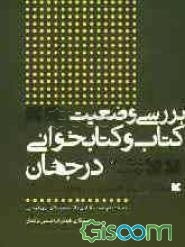 فرهنگ کتاب و کتابخوانی در روسیه