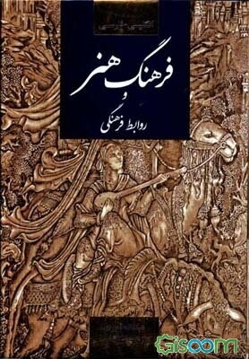 فرهنگ هنر و روابط عمومی: انگلیسی - فارسی