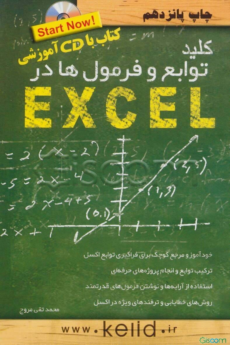 کلید توابع و فرمولها در اکسل