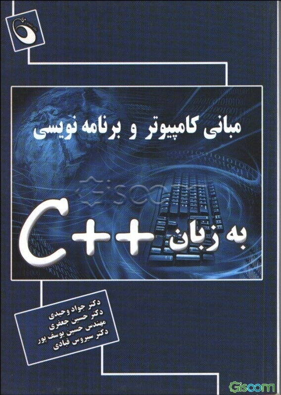 مبانی کامپیوتر و برنامه نویسی به زبان  ++C