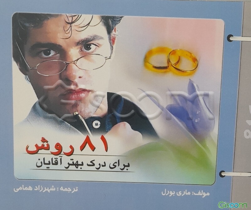 81 روش برای درک بهتر آقایان