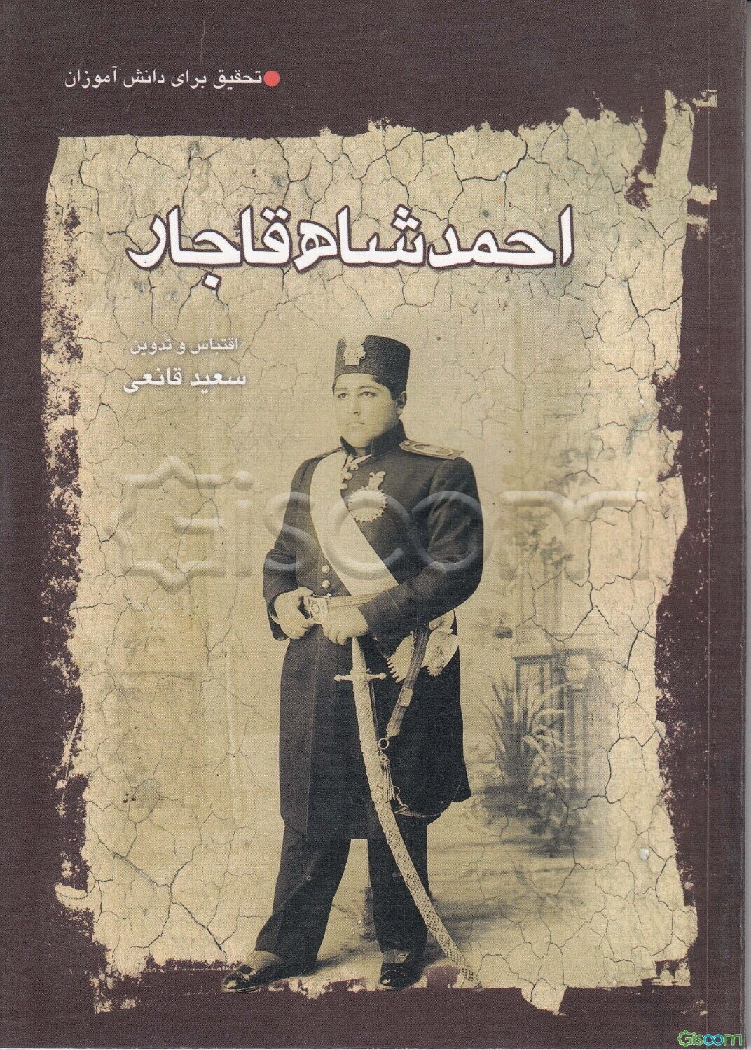 احمدشاه قاجار
