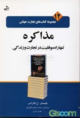 مذاکره تنها راه موفقیت در تجارت و زندگی
