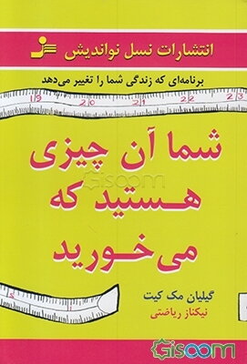 "شما آن چیزی هستید که میخورید"