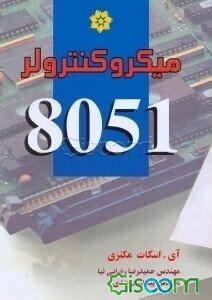 میکروکنترلر 8051