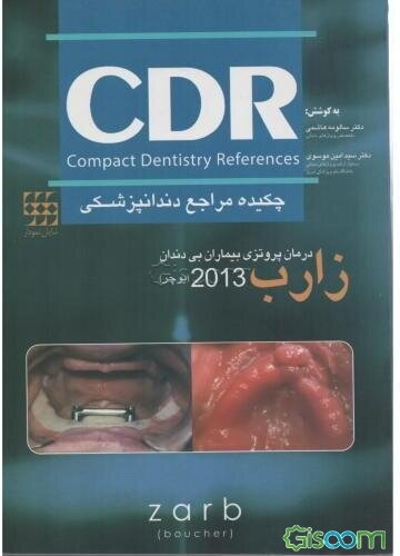 چکیده مراجع دندانپزشکی (بوچر)