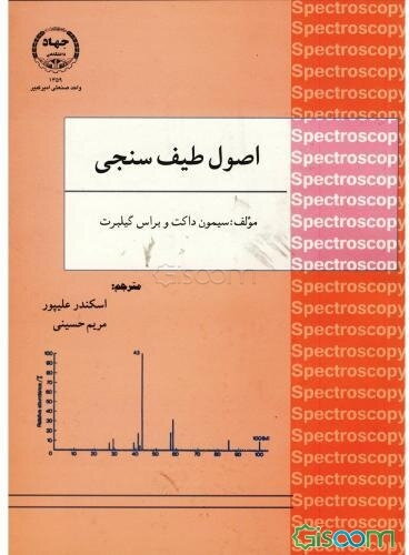 اصول طیفسنجی