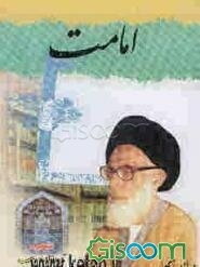 امامت