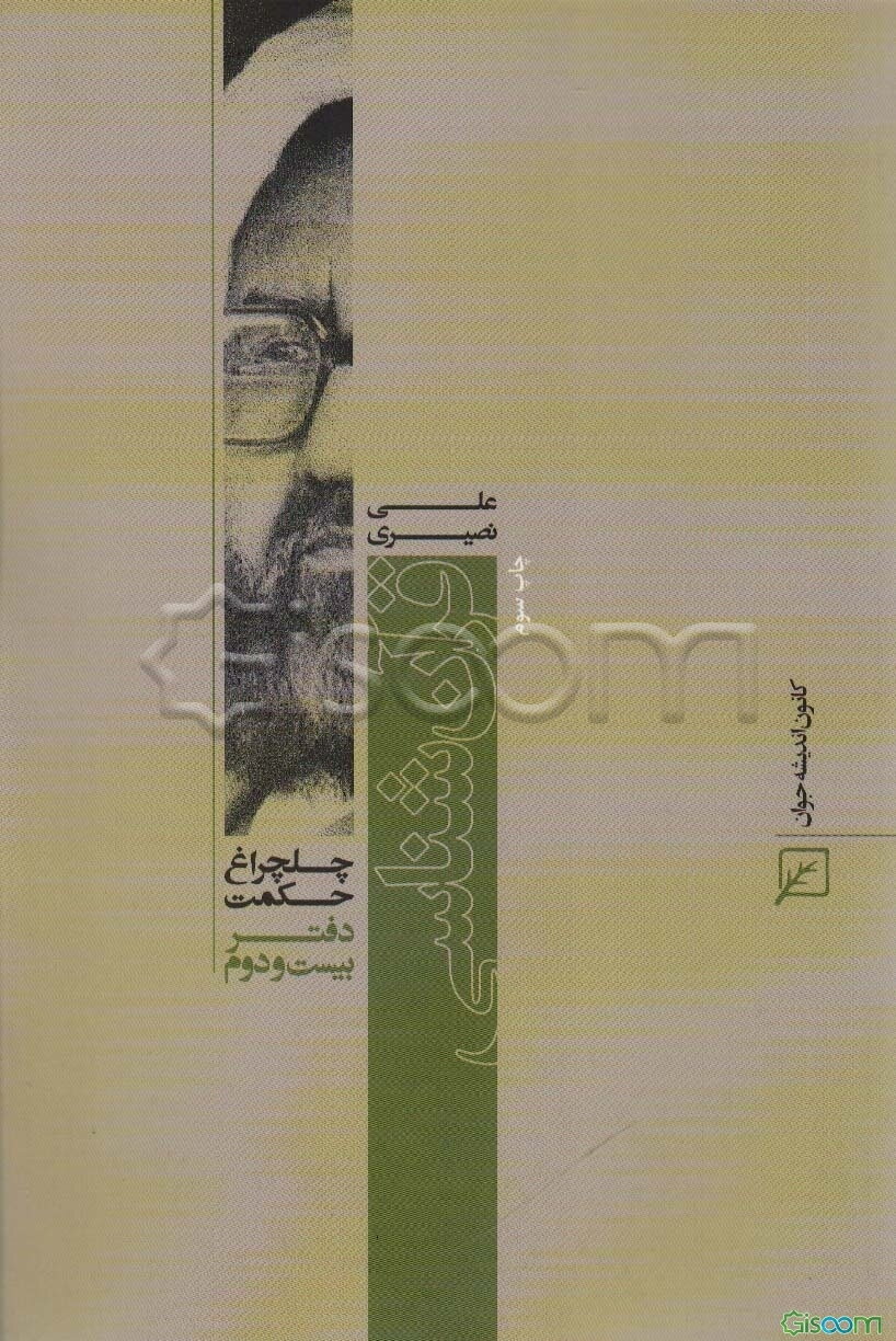 قرآنشناسی