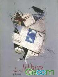 عشق قابیل است