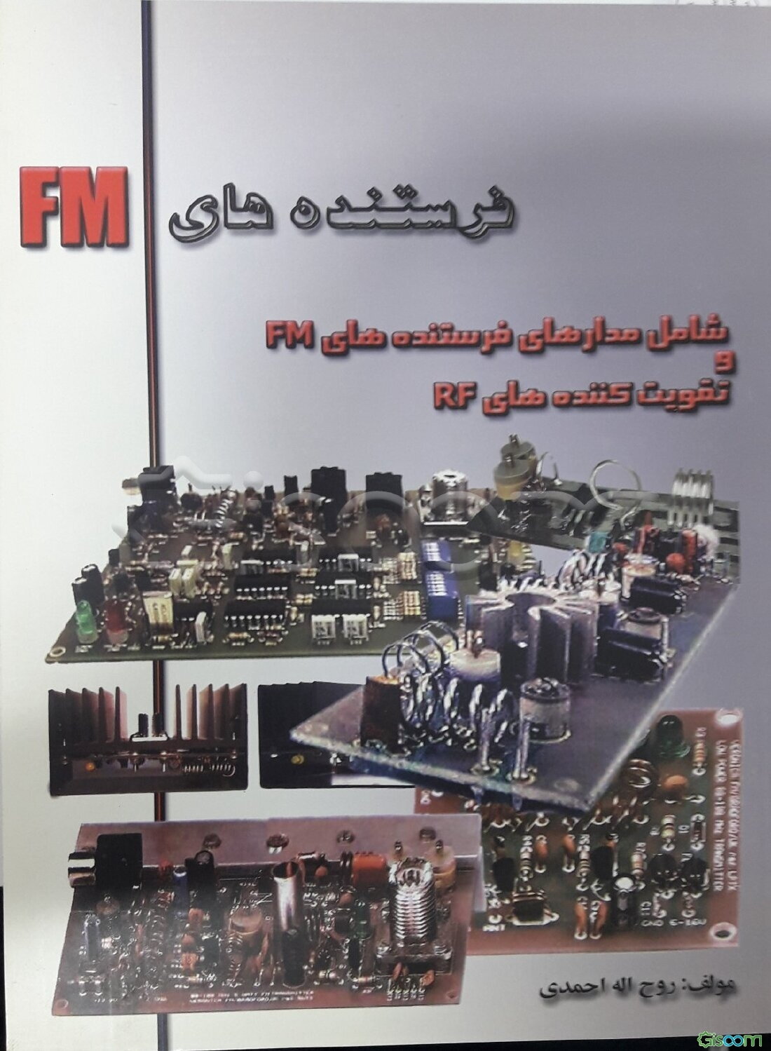 فرستنده های FM (جلد 1)