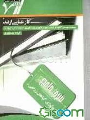 شرح جامع فیزیولوژی گیاهی زراعی "مهندسی کشاورزی" (زراعت - علوم و تکنولوژی بذر - کشاورزی اکولوژیک "اگرواکولوژی")