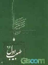 طبیب اول (2) و (3)