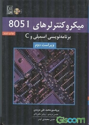 میکروکنترلرهای 8051 برنامه نویسی اسمبلی و C