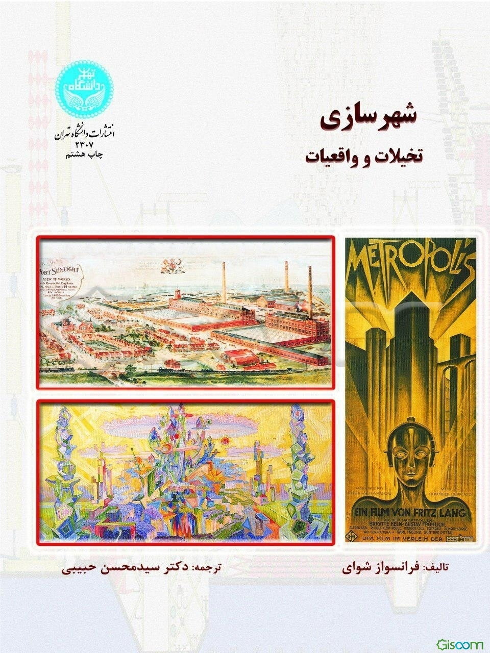 شهرسازی: تخیلات و واقعیات