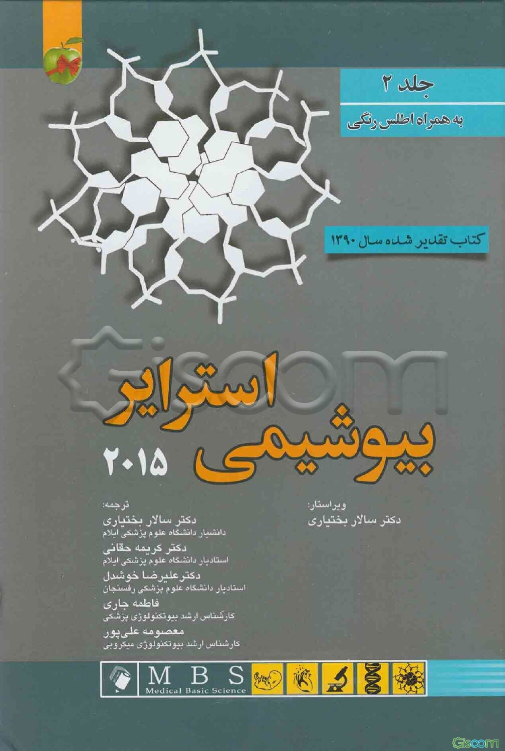 بیوشیمی استرایر (جلد 2)