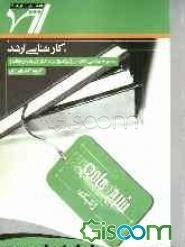 شرح جامع ژنتیک "مهندسی کشاورزی" (بیوتکنولوژی در کشاورزی - اصلاح نباتات)