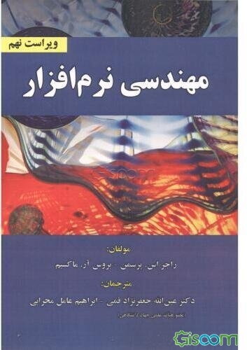 مهندسی نرم افزار