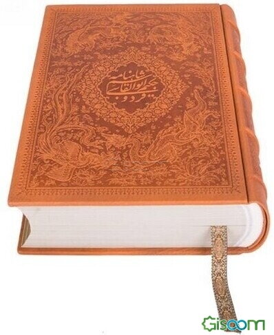 شاهنامه فردوسی با آثاری از هنرمندان دوره صفویه براساس نسخه 9 جلدی چاپ مسکو