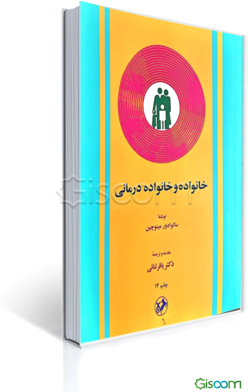خانواده و خانواده درمانی