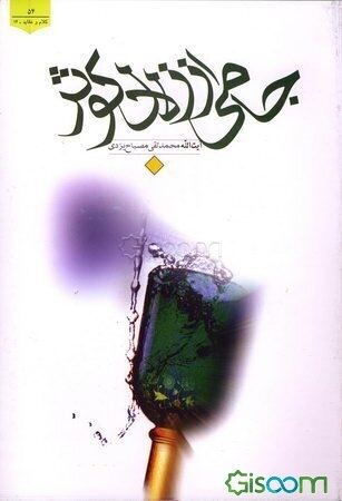 جامی از زلال کوثر