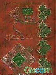 کلیات مفاتیح الجنان: با ترجمه فارسی